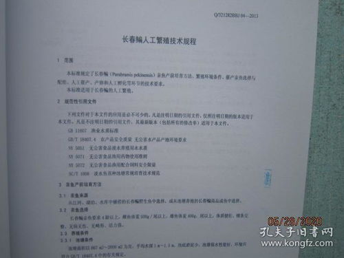 長江長春鳊馴養(yǎng)繁育技術集成公關與示范項目——江蘇省水產(chǎn)三新工程驗收總結