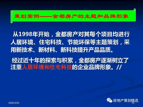 房地產(chǎn)項(xiàng)目主題策劃與公關(guān)服務(wù)整合方案